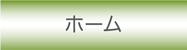 japanese home button